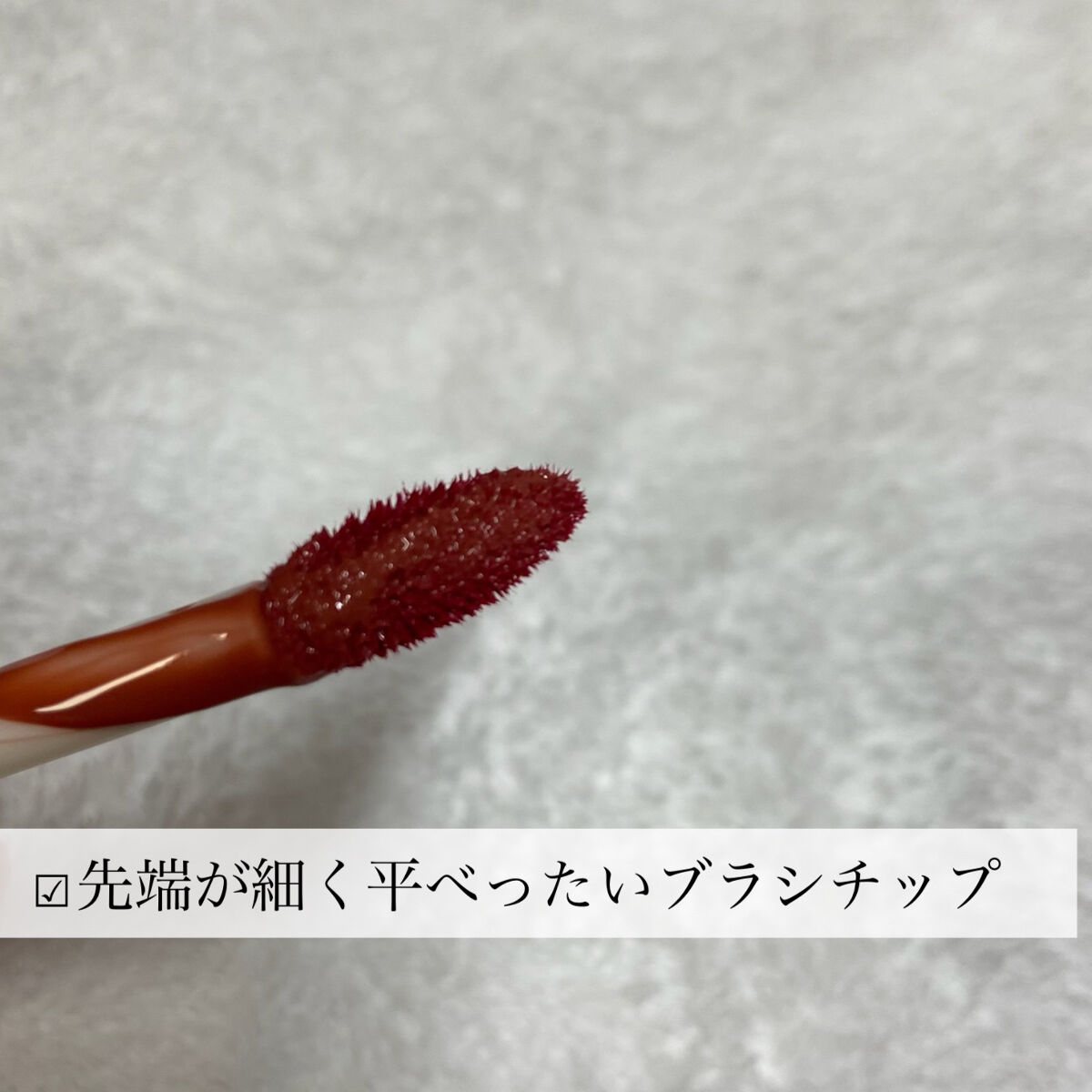 フルーティーグラムティント/Laka/リップティントを使ったクチコミ（3枚目）