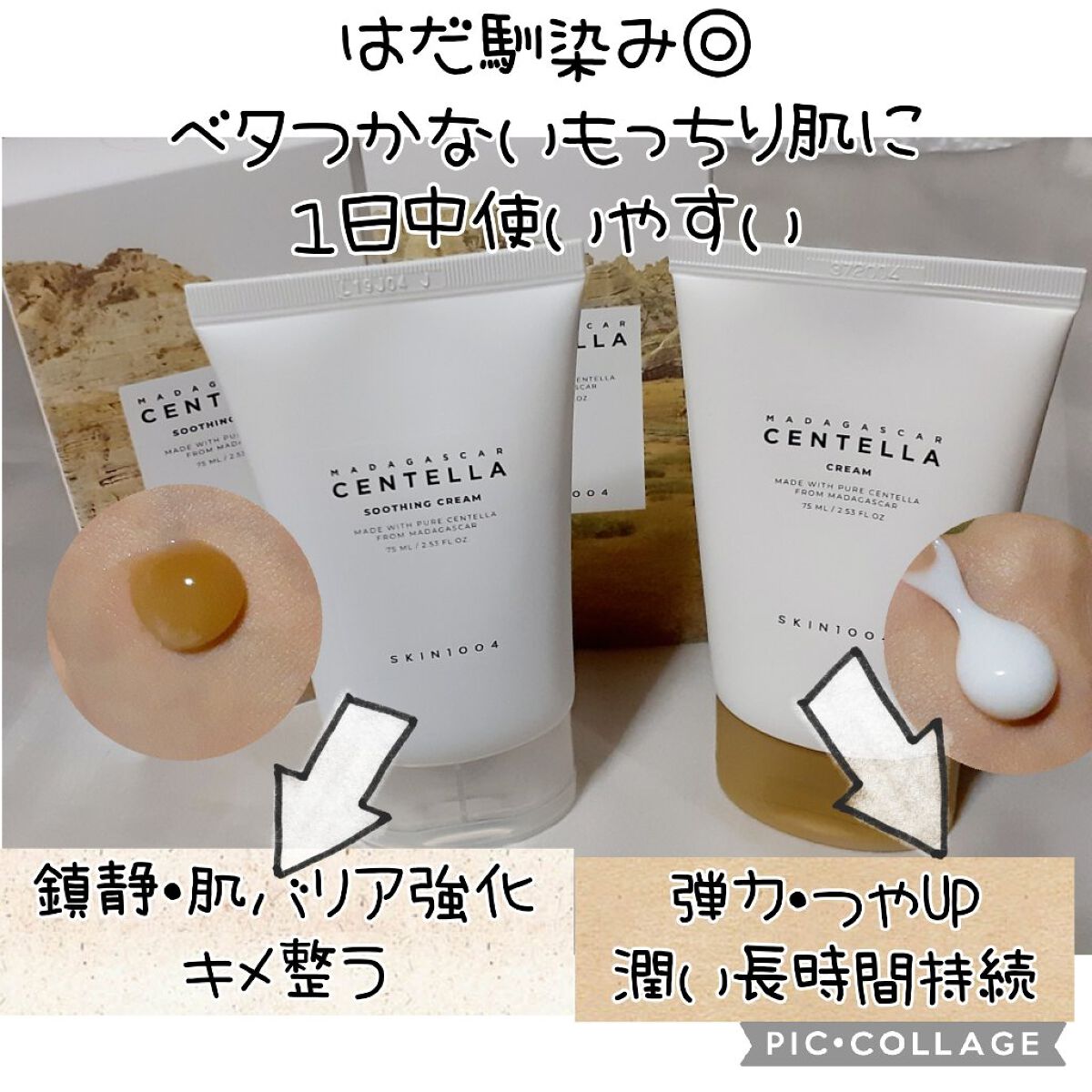 センテラ スージングクリーム/SKIN1004/フェイスクリームを使ったクチコミ（1枚目）