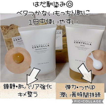 センテラ スージングクリーム/SKIN1004/フェイスクリームを使ったクチコミ(1枚目)