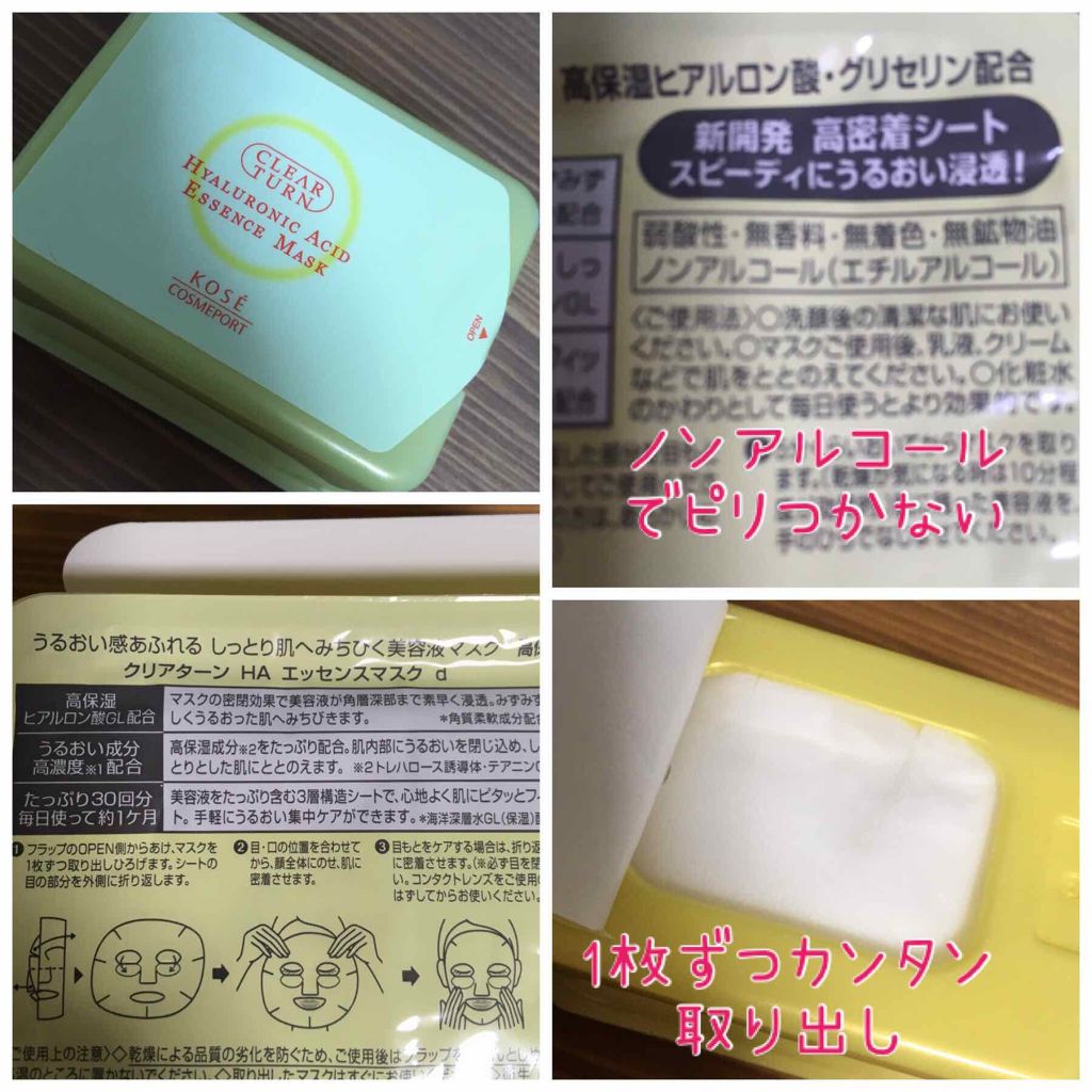 エッセンスマスク (ヒアルロン酸)/クリアターン/シートマスク・パックを使ったクチコミ(2枚目)