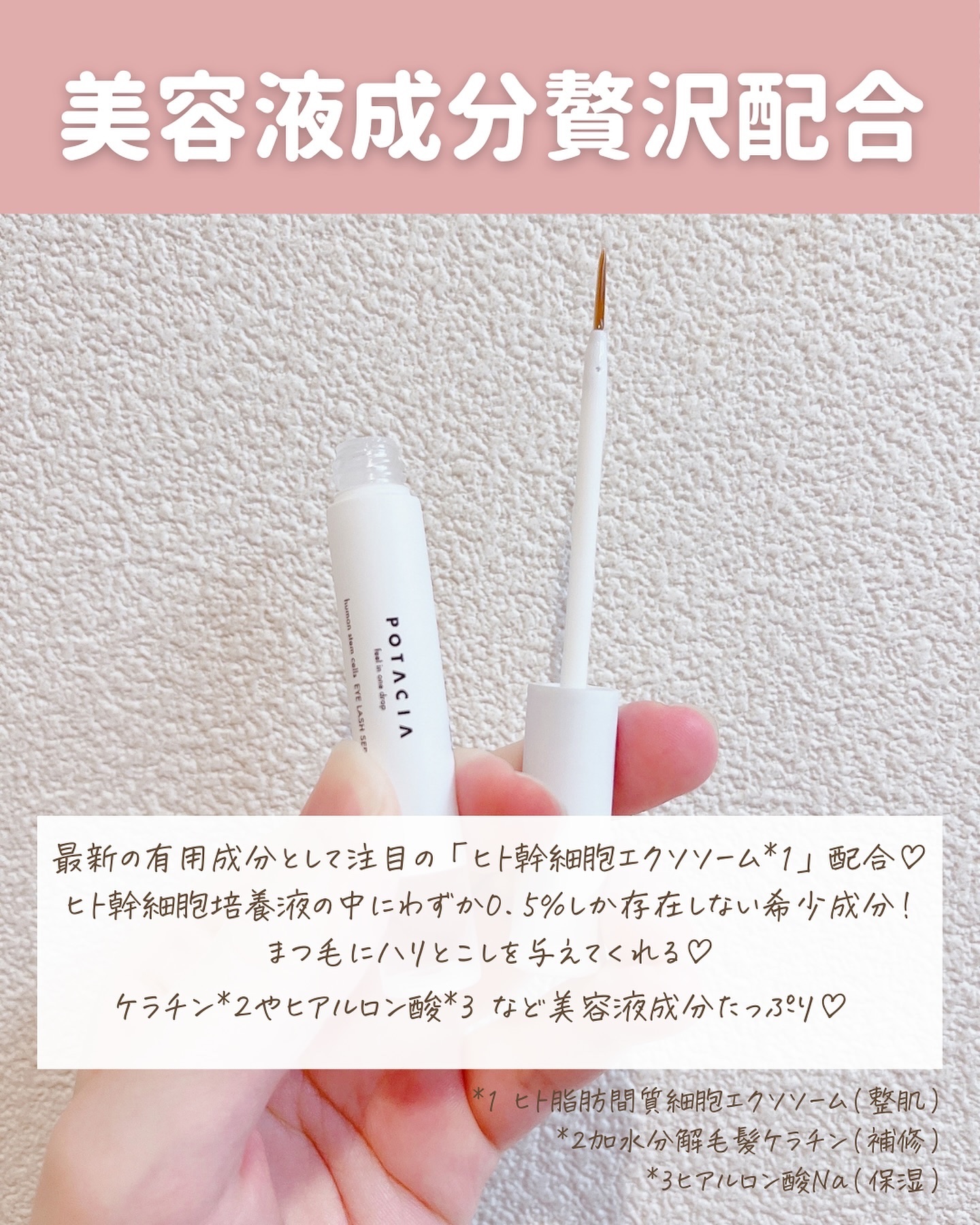 POTACIA ヒト幹細胞培養液 アイラッシュセラム/POTACIA/まつげ美容液を使ったクチコミ（3枚目）