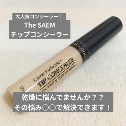 カバーパーフェクション チップコンシーラー/the SAEM/リキッドコンシーラーを使ったクチコミ(1枚目)