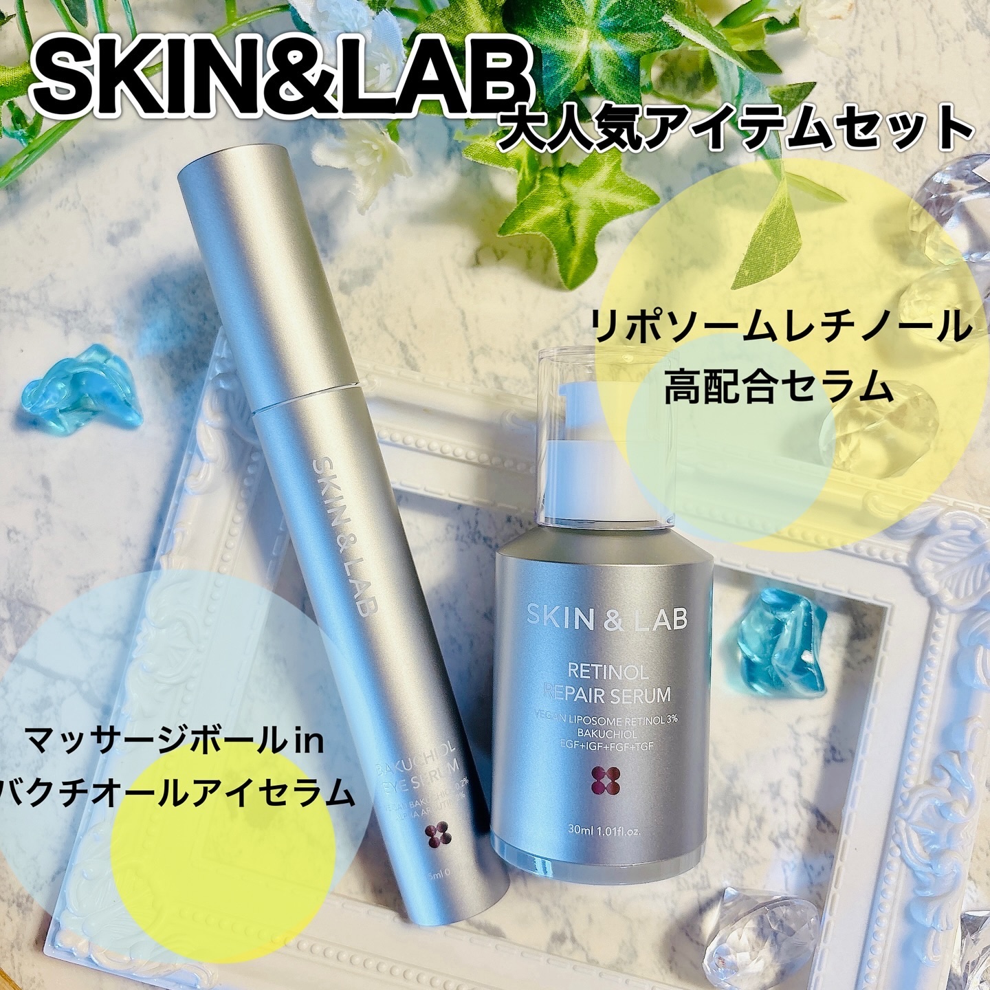 ヴィーガンリポソームレチノールセラム/SKIN&LAB/美容液を使ったクチコミ（1枚目）