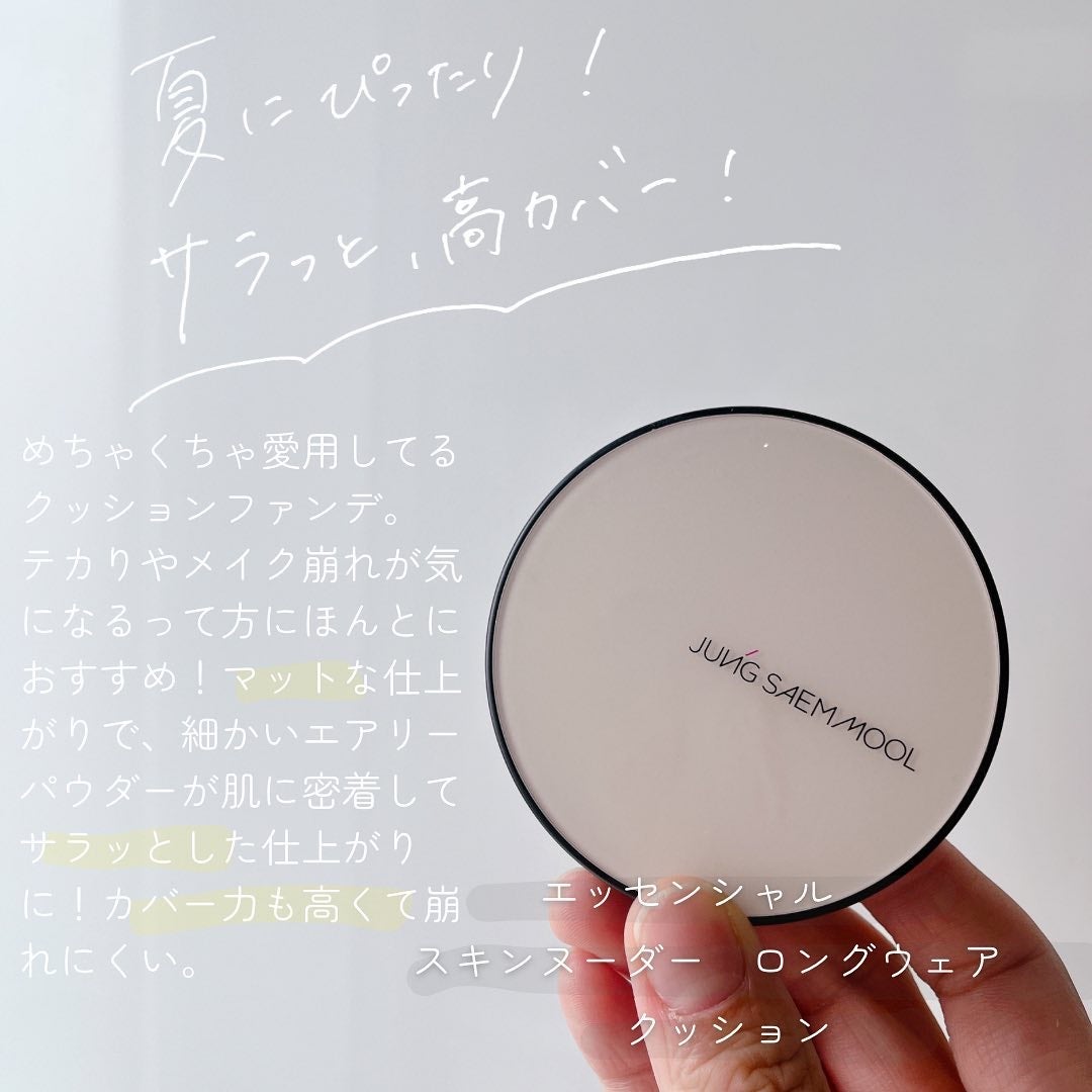 ジョンセンムル スキンヌーダーロングウェアクッション/JUNG SAEM MOOL/クッションファンデーションを使ったクチコミ(5枚目)