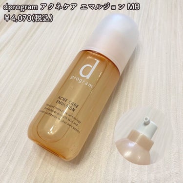 d プログラム アクネケア ローション MBのクチコミ「【dprogram アクネケア ローション&エマルジョンMB✨】﻿
﻿
今回は資生堂様からご提.....」（3枚目）