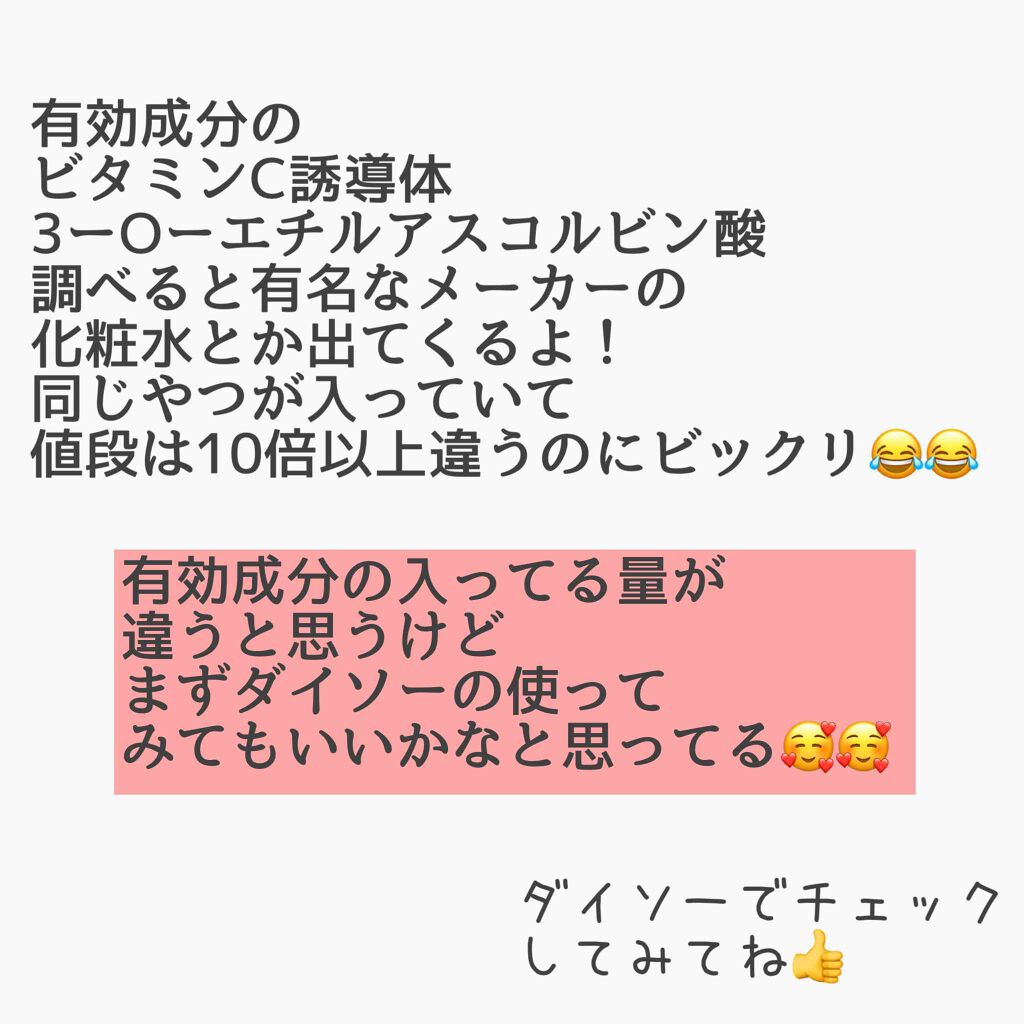 メラシロC クリーム/DAISO/フェイスクリームを使ったクチコミ(4枚目)