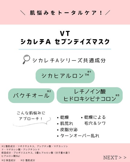 シカレチA セブンデイズマスク/VT/シートマスク・パックを使ったクチコミ(2枚目)