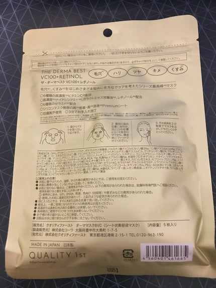 ザ・ダーマ ベストVC100プラスレチノール/クオリティファースト/シートマスク・パックを使ったクチコミ(2枚目)