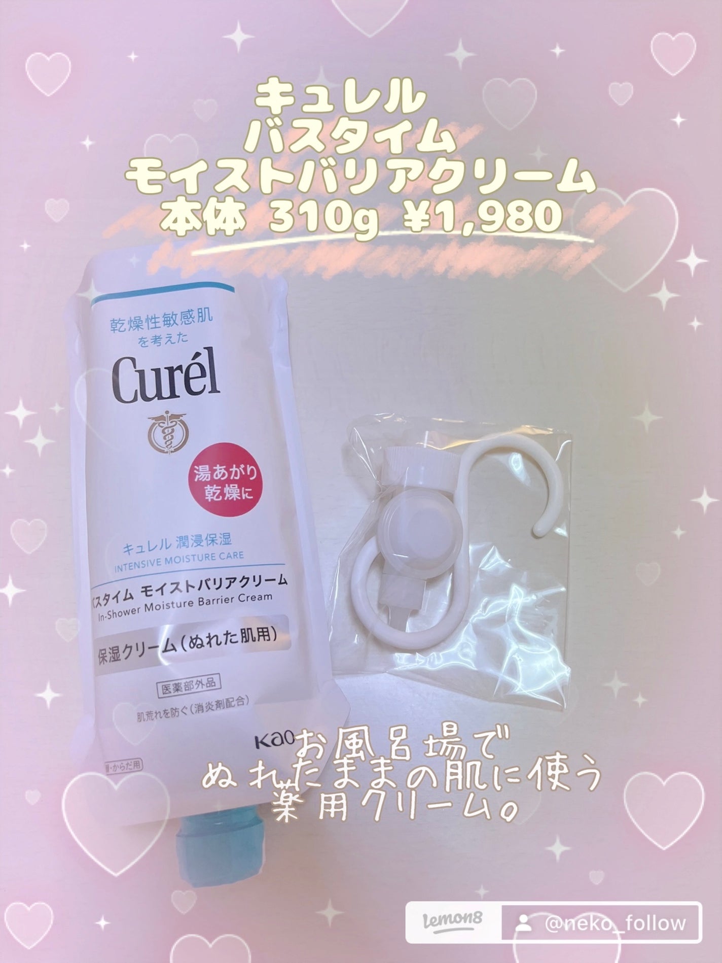 バスタイム モイストバリアクリーム/キュレル/ボディクリームを使ったクチコミ(1枚目)