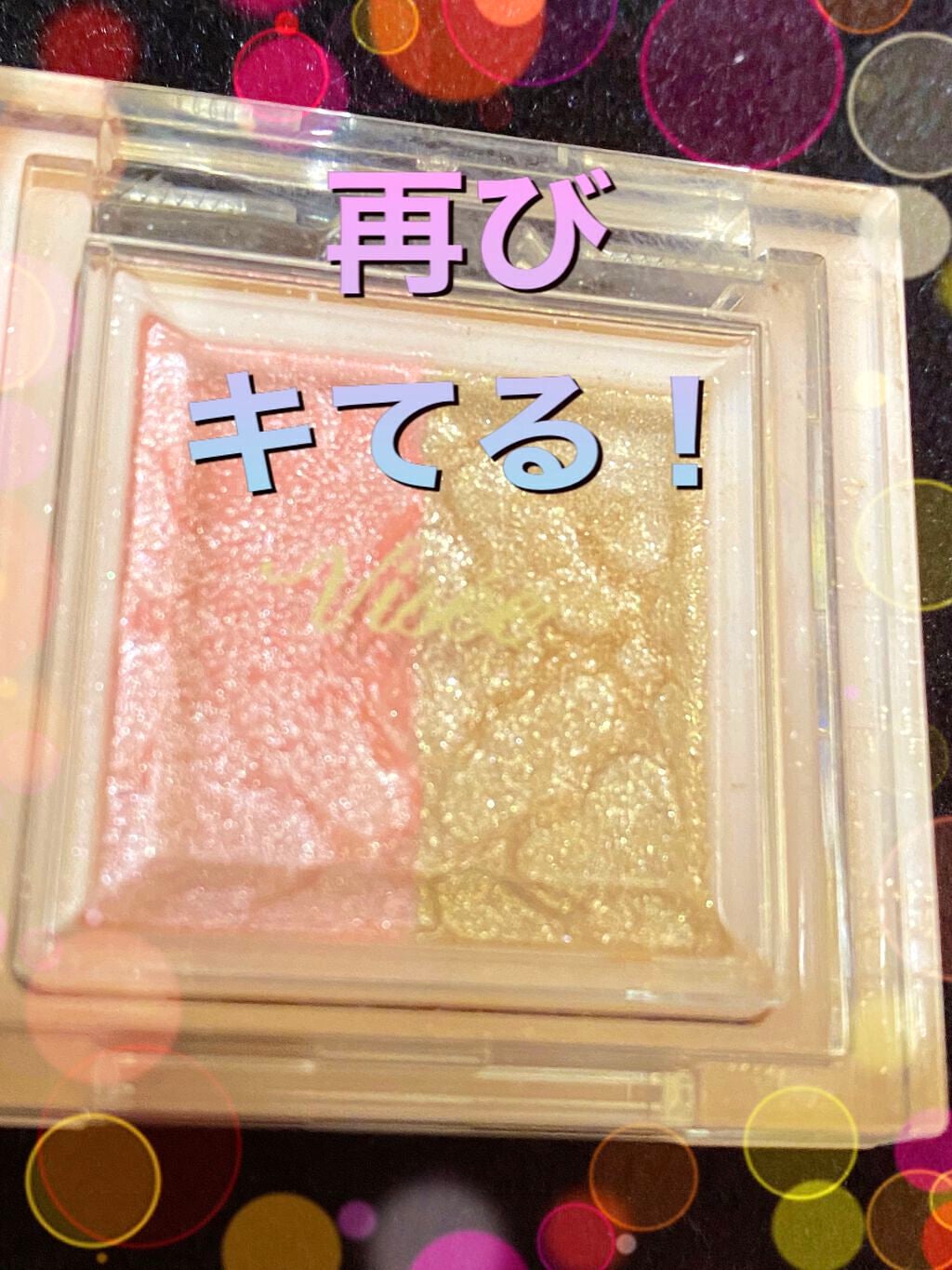 リシェ ダズリング デュオ アイズ/Visée/アイシャドウパレットを使ったクチコミ(1枚目)