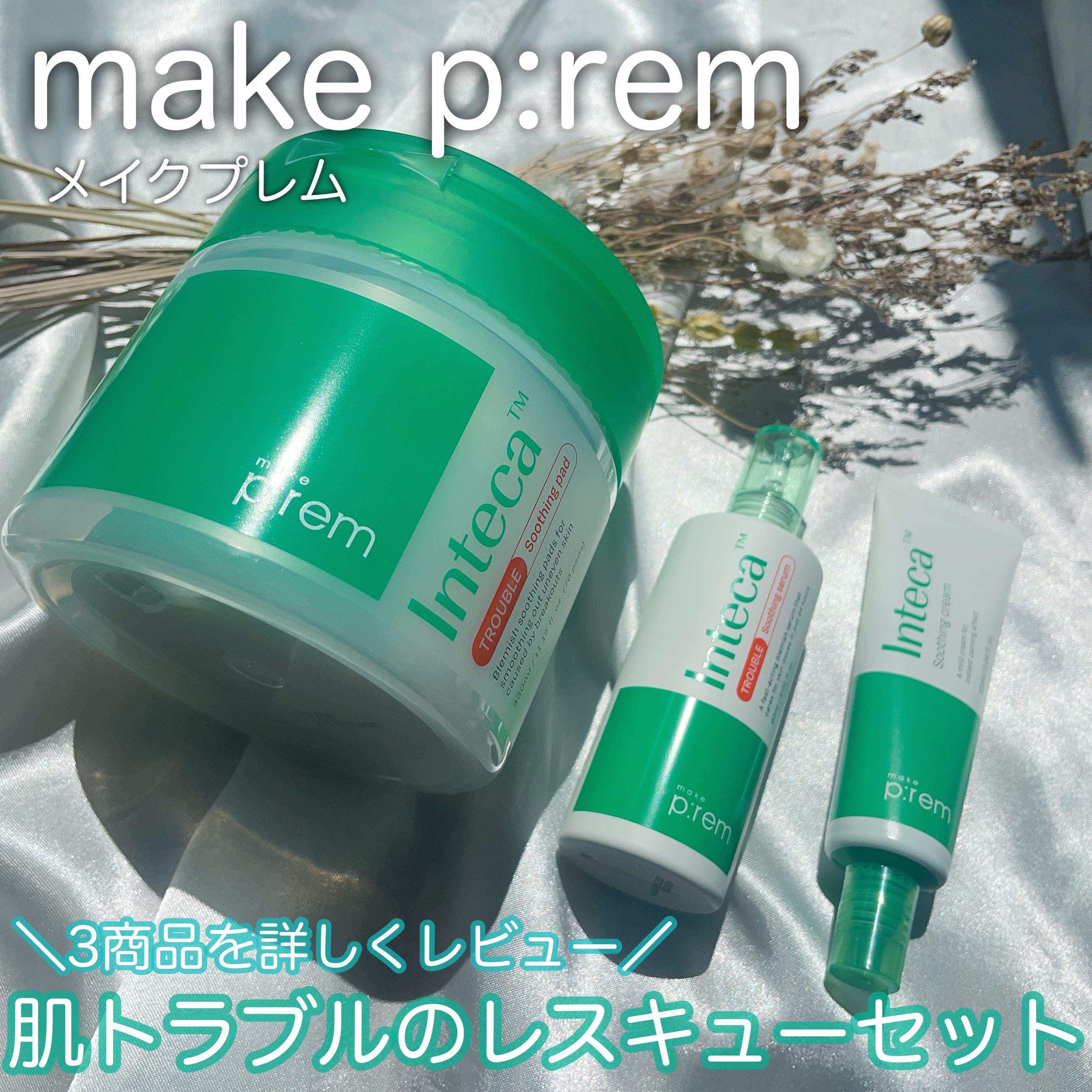 インテカ スージングパッド/make prem/トナーパッドを使ったクチコミ（1枚目）
