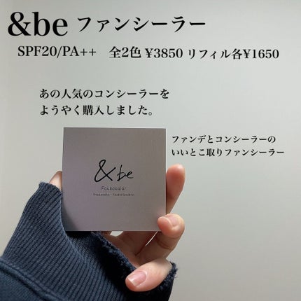 &be ファンシーラー/&be/パレットコンシーラーを使ったクチコミ(1枚目)