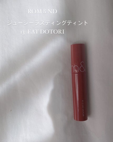 ジューシーラスティングティント/rom&nd/リップティントを使ったクチコミ(2枚目)