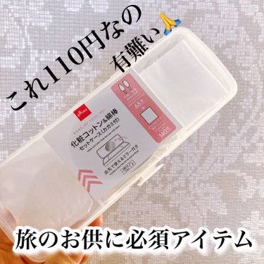 化粧コットン&綿棒セットケース（カガミ付き）/DAISO/その他化粧小物を使ったクチコミ（1枚目）