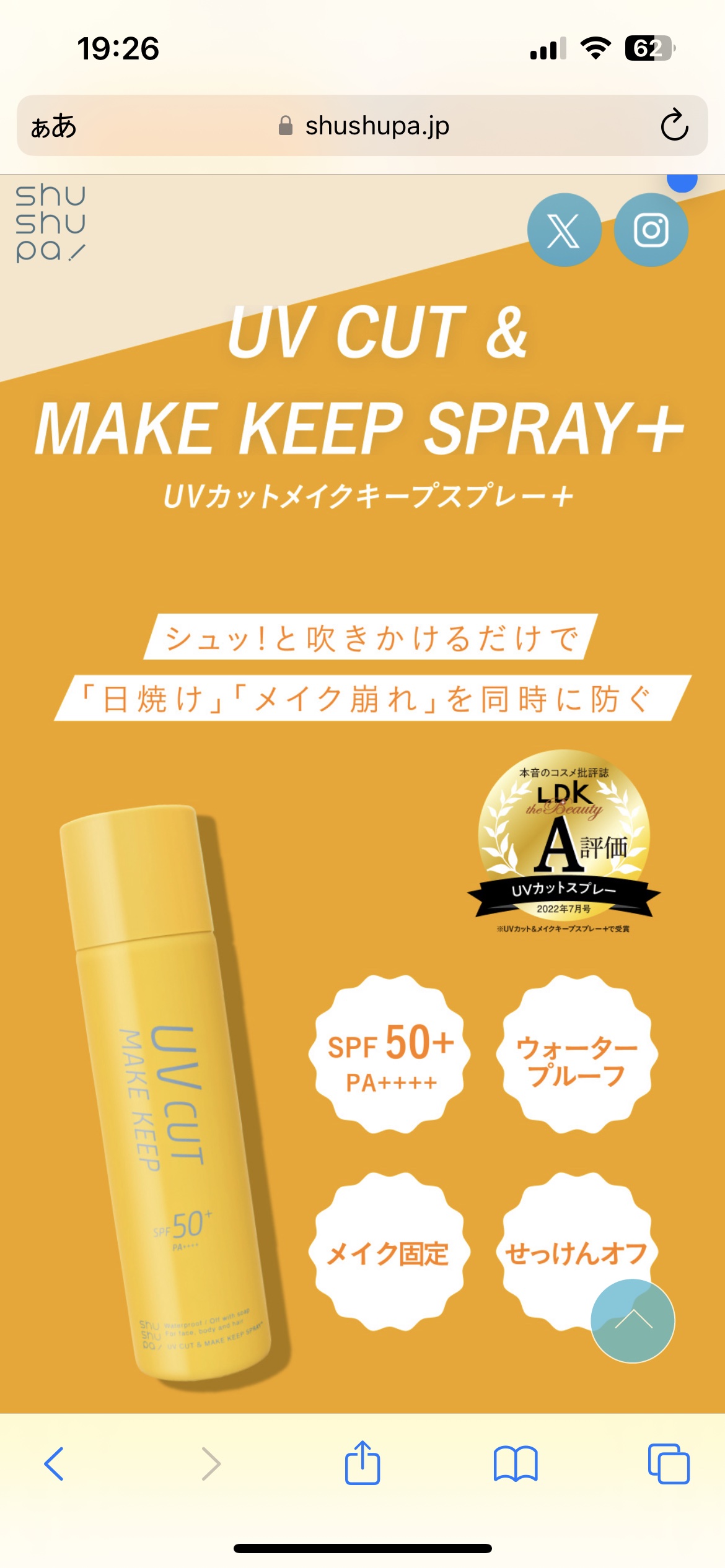 UVカット＆メイクキープスプレー+ /shushupa!/日焼け止めミスト・スプレーを使ったクチコミ（3枚目）