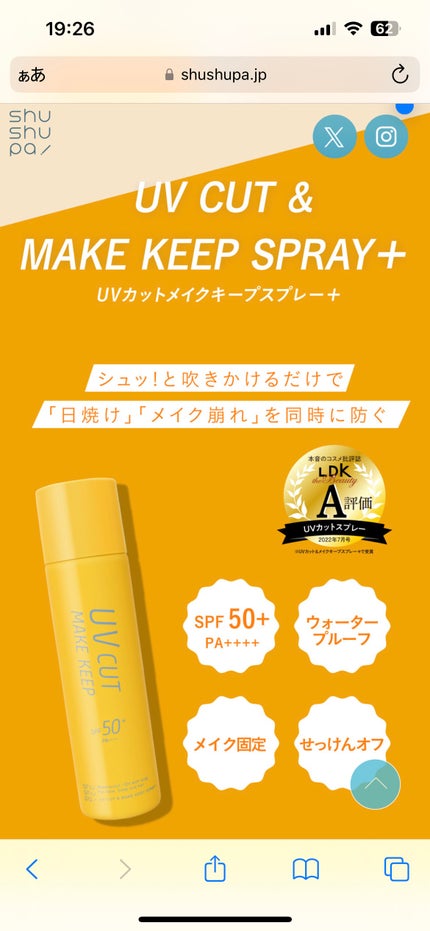 UVカット&メイクキープスプレー+ /shushupa!/日焼け止めミスト・スプレーを使ったクチコミ(3枚目)