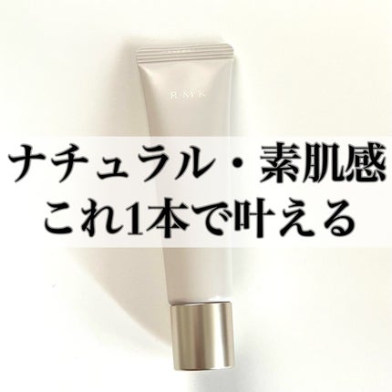 スキンティント/RMK/リキッドファンデーションを使ったクチコミ(1枚目)