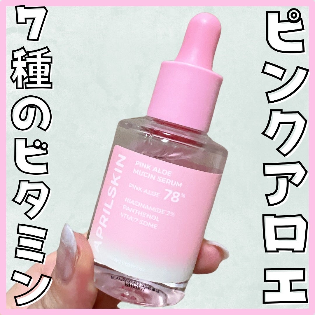 ピンクアロエムチンセラム/APRILSKIN/美容液を使ったクチコミ(1枚目)