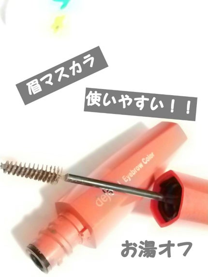 フィルム眉カラー/デジャヴュ/眉マスカラを使ったクチコミ(1枚目)