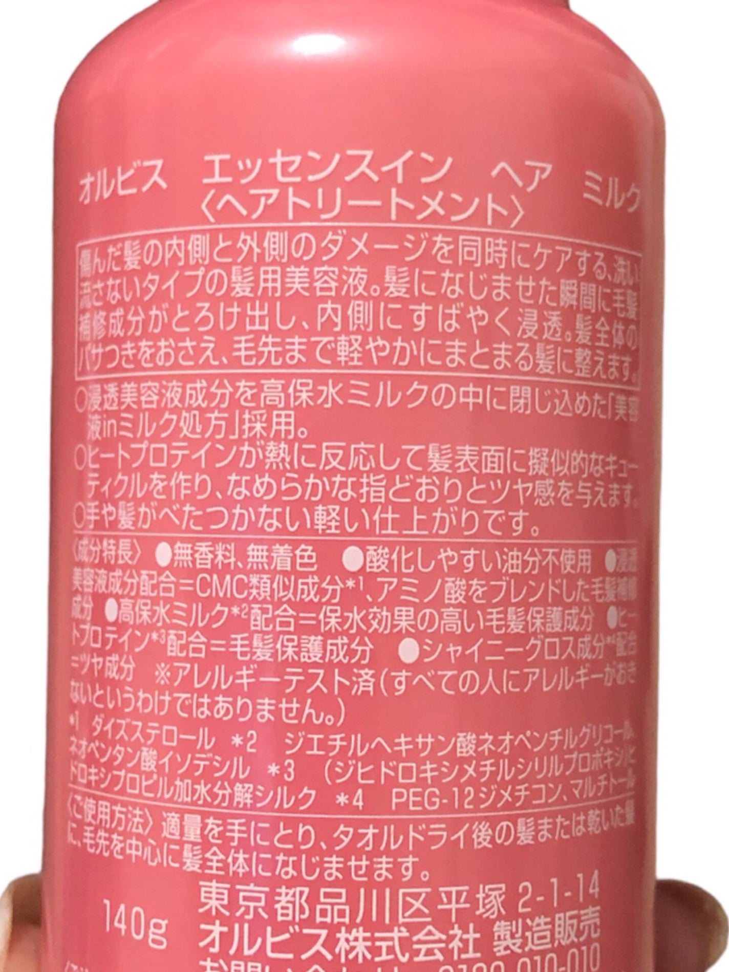 エッセンスインヘアミルク/オルビス/ヘアミルクを使ったクチコミ(8枚目)