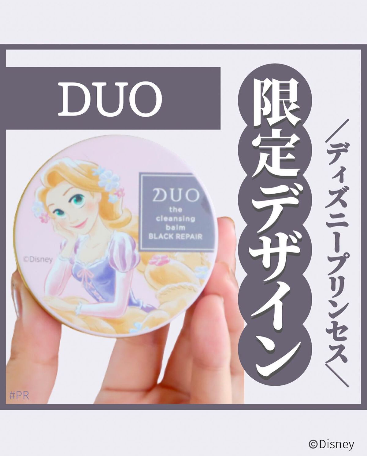 デュオ ザ クレンジングバーム ディズニープリンセス/DUO/クレンジングバームを使ったクチコミ(1枚目)
