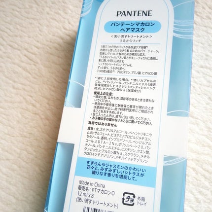パンテーンマカロン ヘアマスク うるさらリッチ <洗い流すトリートメント>/パンテーン/ヘアマスク・ヘアパックを使ったクチコミ(4枚目)