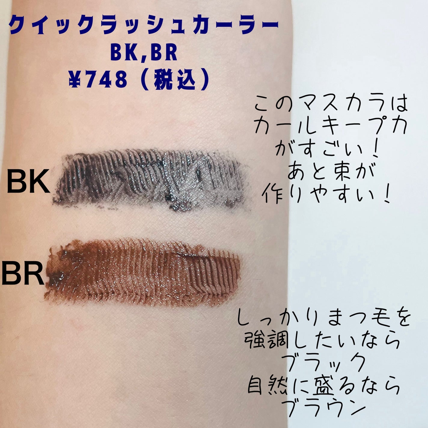 クイックラッシュカーラー/キャンメイク/マスカラ下地を使ったクチコミ(2枚目)