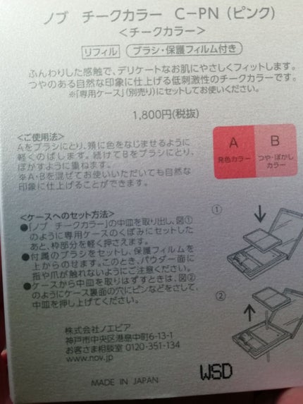 チークカラー オレンジ(C-OR)/NOV/パウダーチークの画像