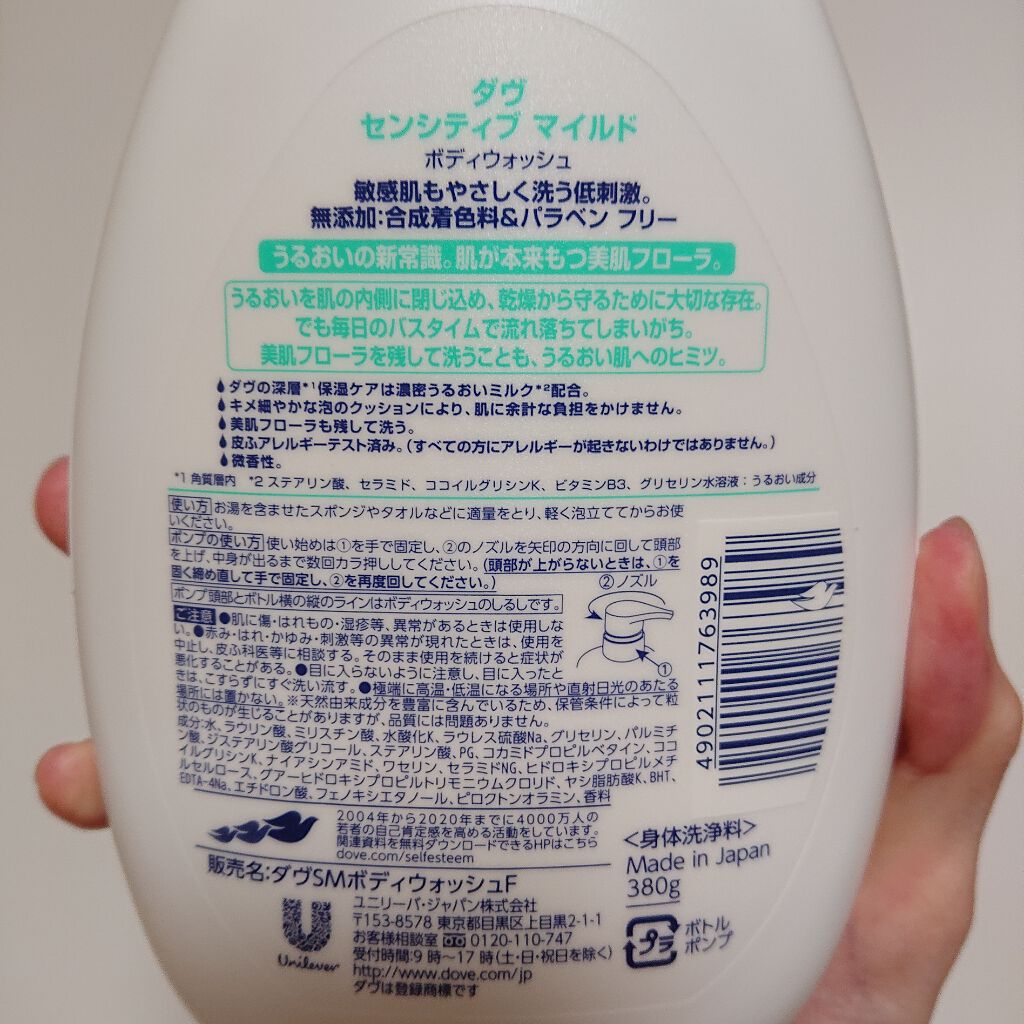 ボディウォッシュ センシティブ マイルド/ダヴ/ボディソープを使ったクチコミ（2枚目）