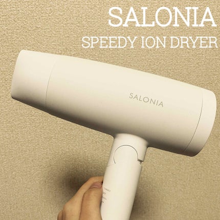 スピーディーイオンドライヤー/SALONIA/ドライヤーを使ったクチコミ(1枚目)