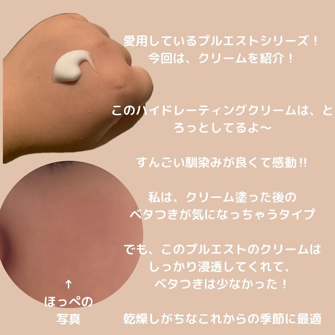 RF ハイドレーティングクリーム/PLUEST/フェイスクリームを使ったクチコミ（2枚目）