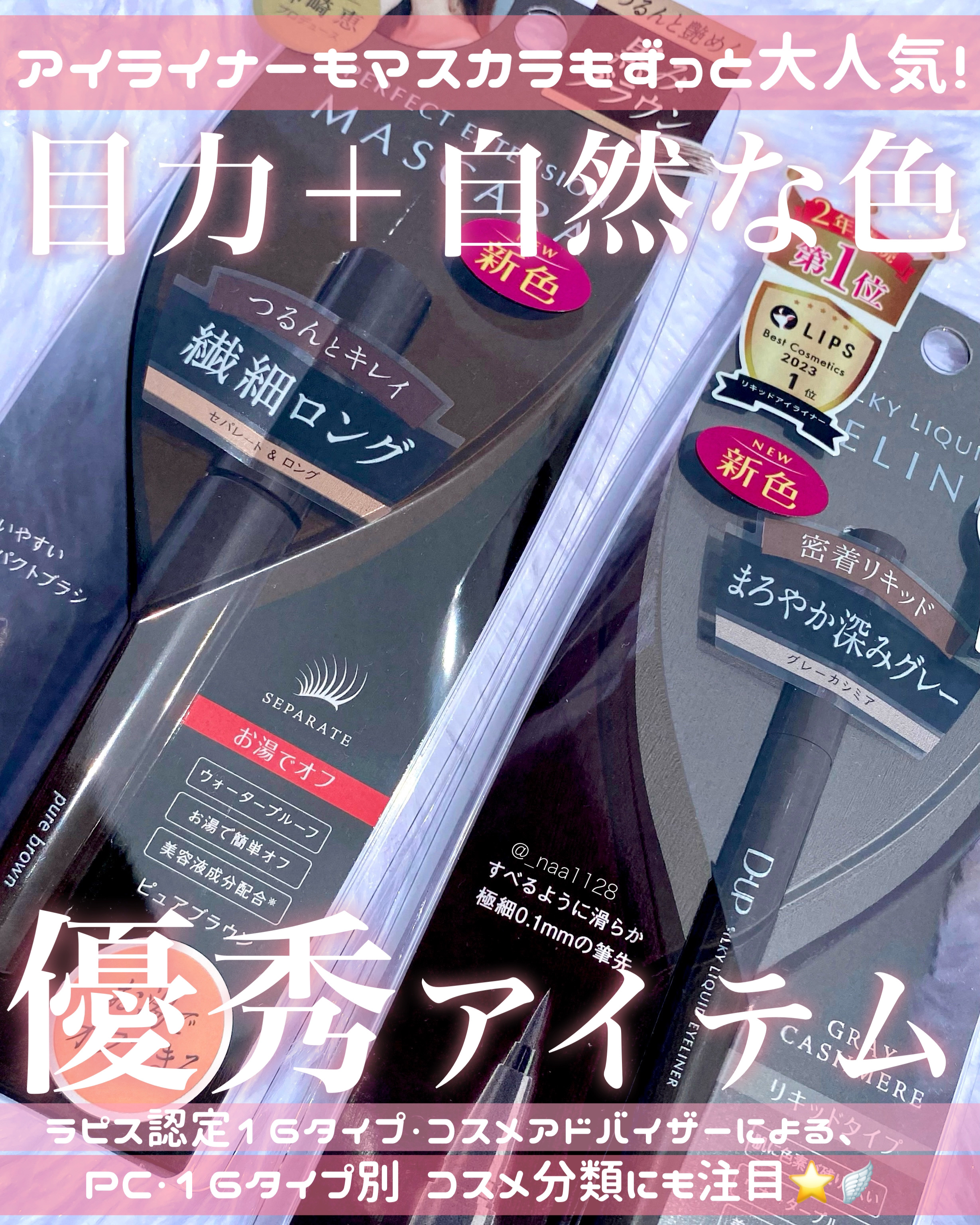 パーフェクトエクステンション マスカラ/D-UP/マスカラを使ったクチコミ（1枚目）