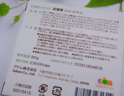 百香草 美肌せっけん/アドム株式会社/洗顔石鹸を使ったクチコミ(4枚目)
