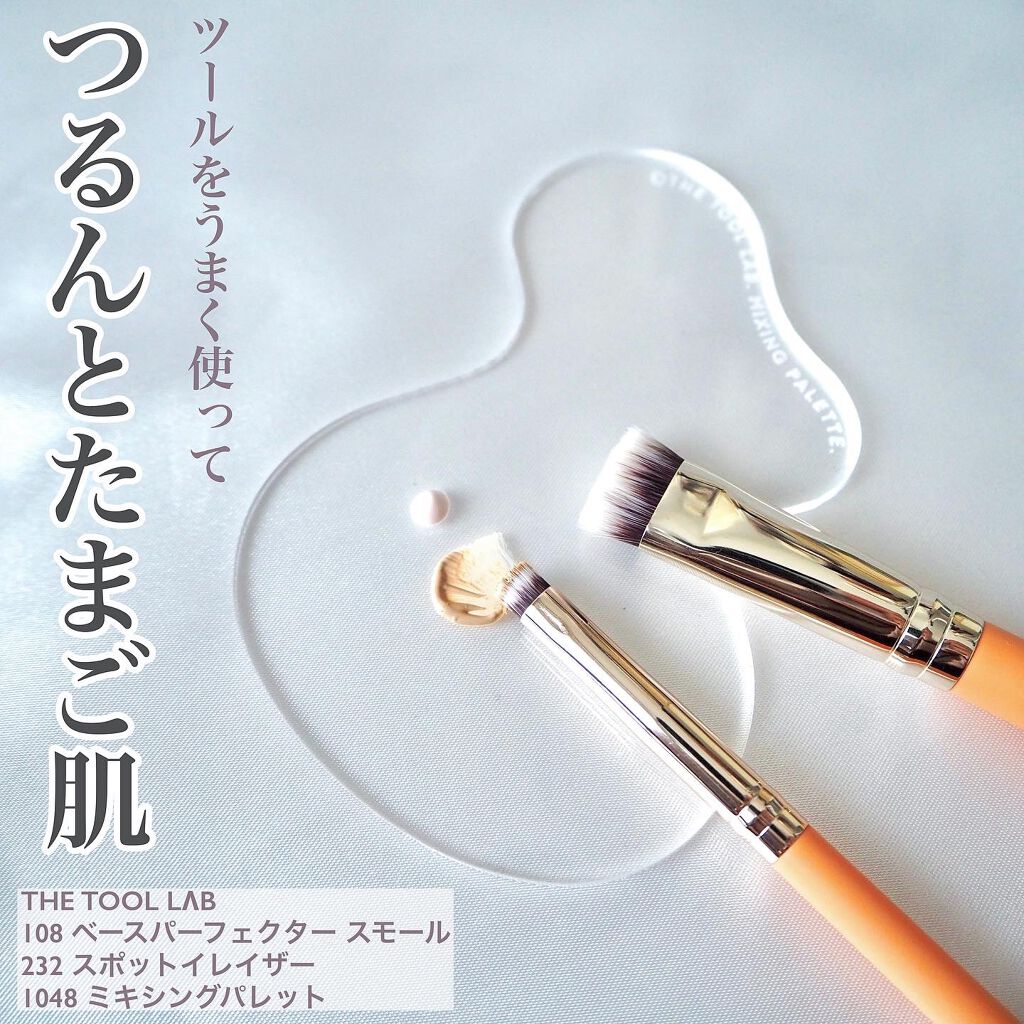 232スポット イレイザー/THE TOOL LAB/メイクブラシを使ったクチコミ(1枚目)