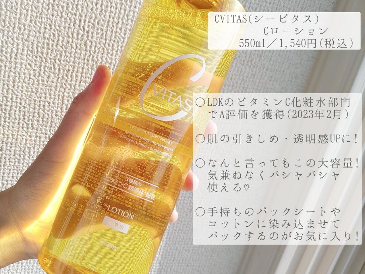 Cクレンジングジェル/CVITAS/クレンジングジェルを使ったクチコミ（3枚目）