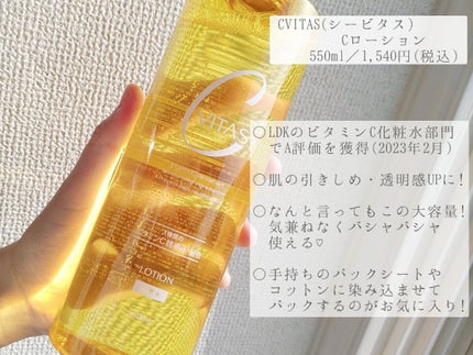 Cクレンジングジェル/CVITAS/クレンジングジェルを使ったクチコミ(3枚目)