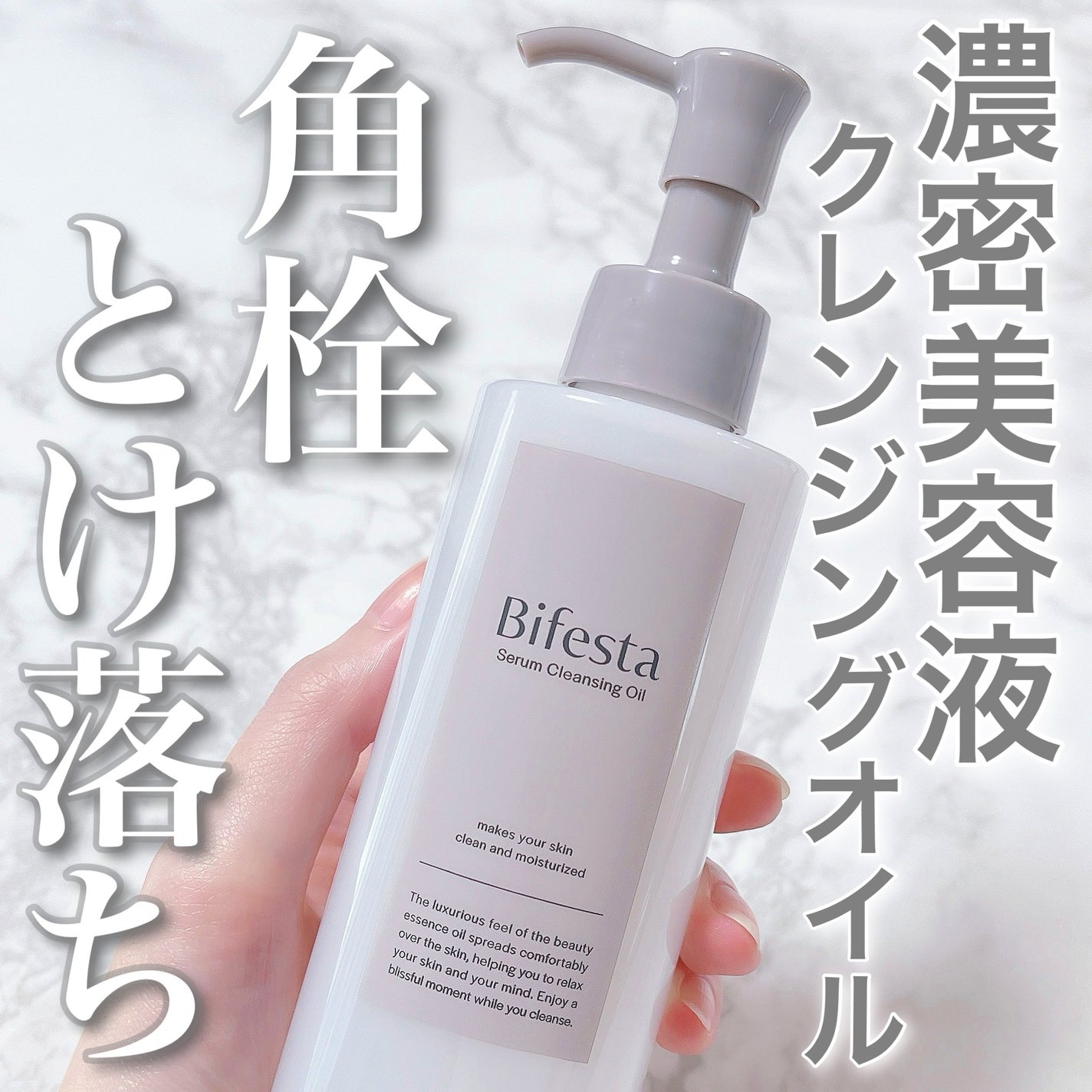 セラムクレンジングオイル/ビフェスタ/オイルクレンジングを使ったクチコミ(1枚目)