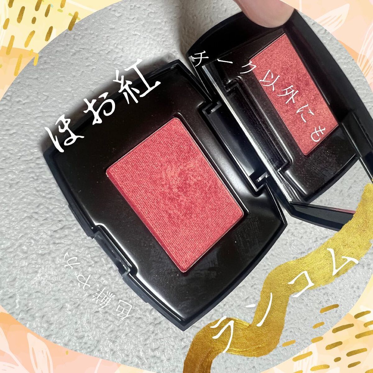 ブラッシュ スプティル n/LANCOME/パウダーチークを使ったクチコミ(1枚目)