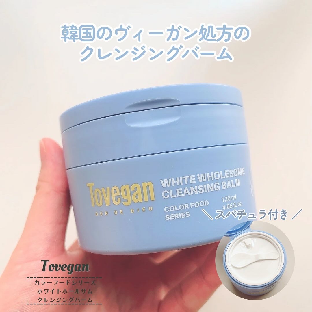 カラーフードシリーズホワイトホールサムクレンジングバーム/Tovegan/クレンジングバームを使ったクチコミ（2枚目）