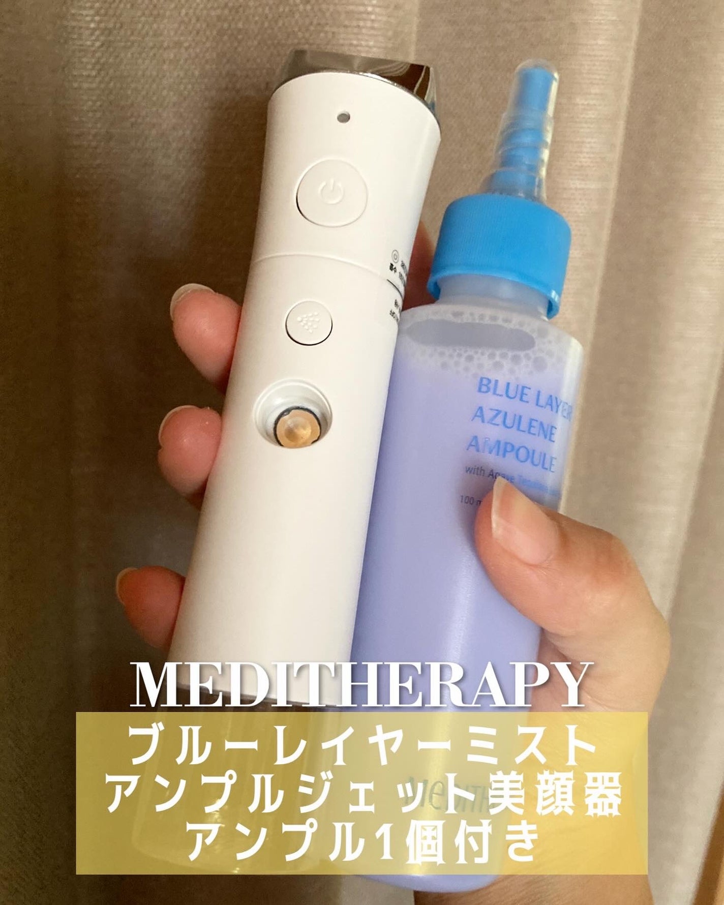 ブルーレイヤーミストアンプルジェット美顔器/MEDITHERAPY/美顔器・マッサージを使ったクチコミ(1枚目)