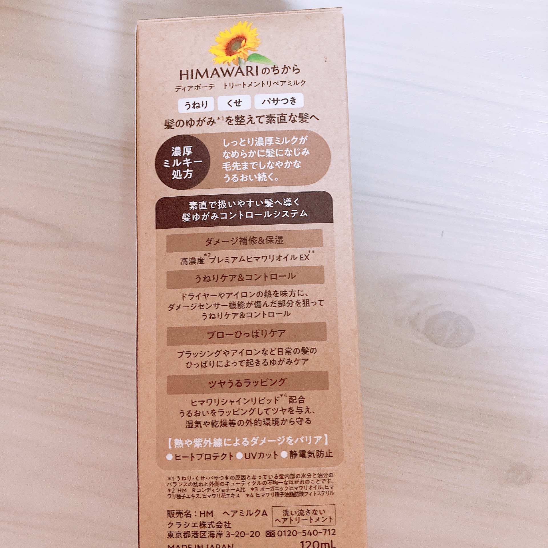 トリートメントリペアミルク/ディアボーテ/ヘアミルクを使ったクチコミ（3枚目）