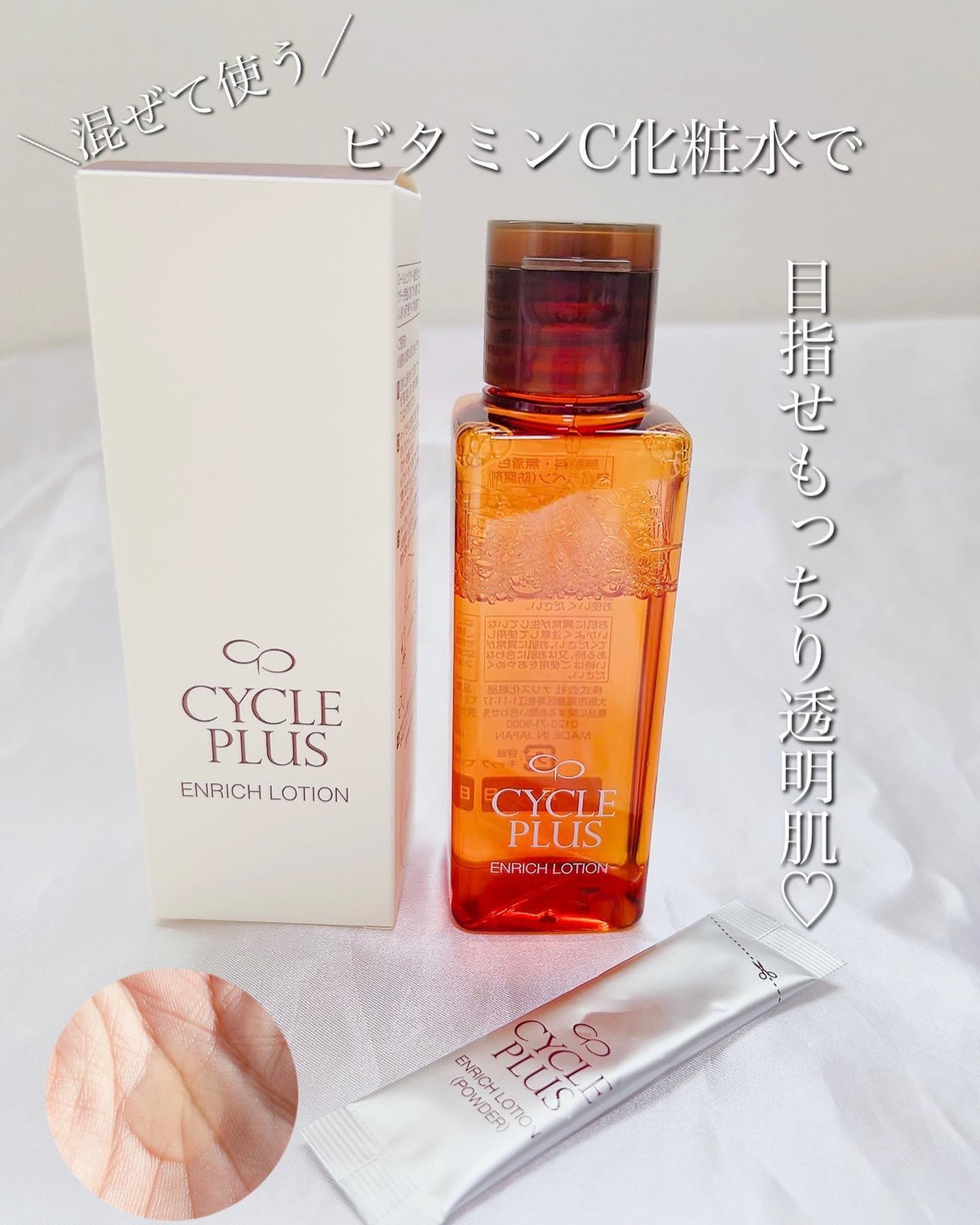エンリッチ ローション/サイクルプラス/化粧水を使ったクチコミ(1枚目)