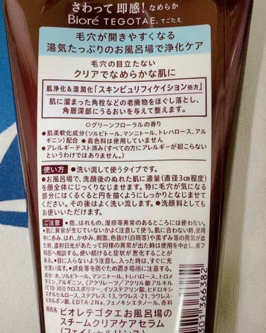 てごたえ お風呂場のスチームクリアケアセラム/ビオレ/洗い流すパック・マスクを使ったクチコミ（2枚目）