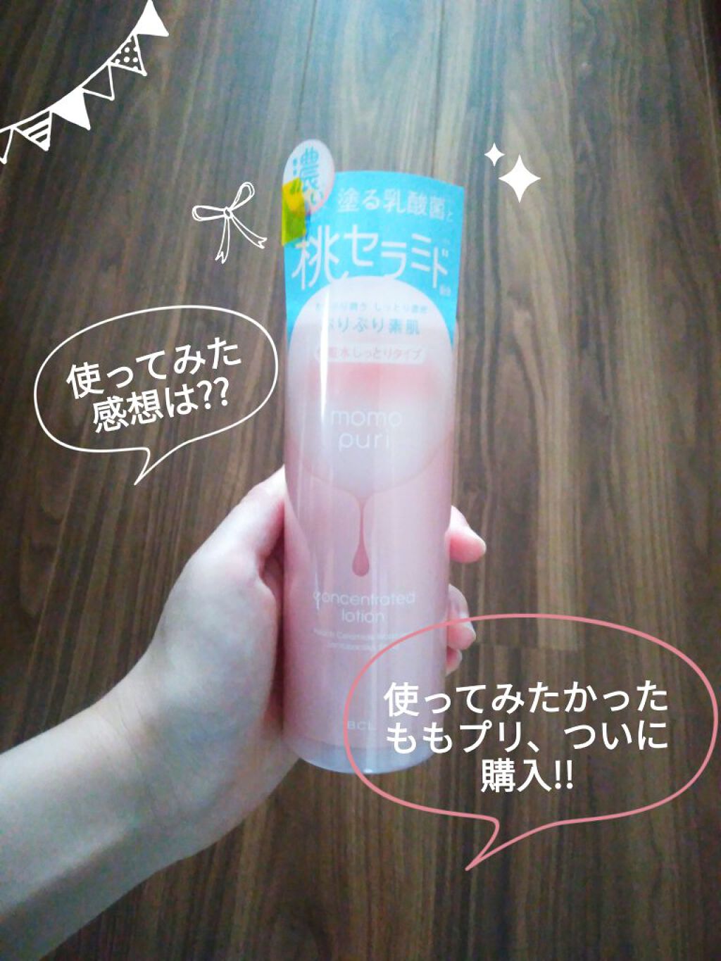 を使ったクチコミ（1枚目）