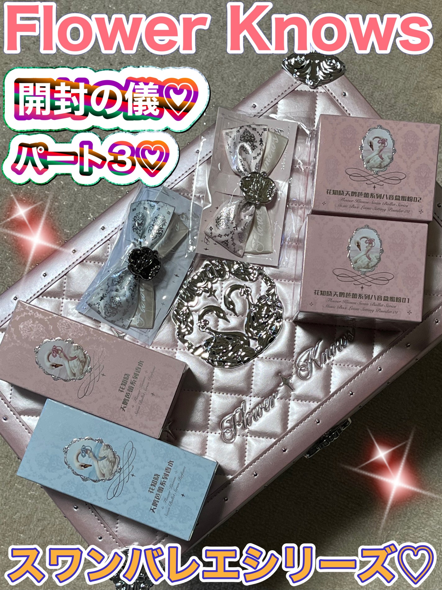 スワンバレエシリーズ ミュージックボックスルースセッティングパウダー/FlowerKnows/ルースパウダーを使ったクチコミ(1枚目)