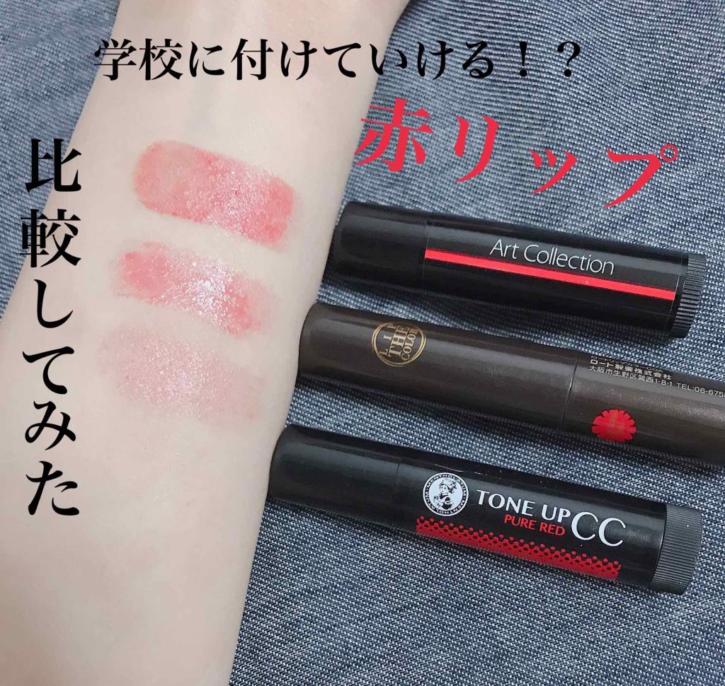 ウォーターリップ トーンアップCC/メンソレータム/リップクリームを使ったクチコミ（1枚目）