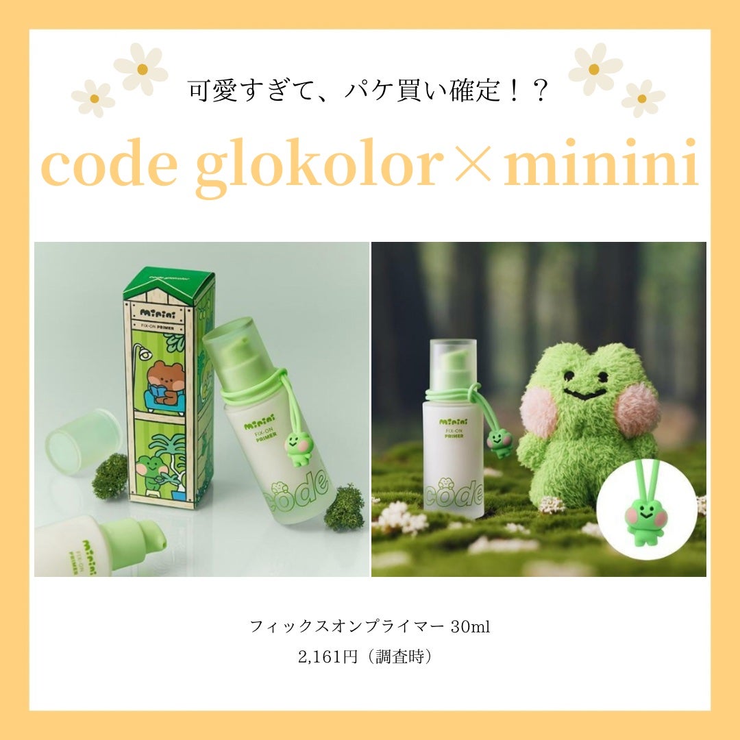 リップセリン /CODE GLO KOLOR/リップグロスを使ったクチコミ(8枚目)