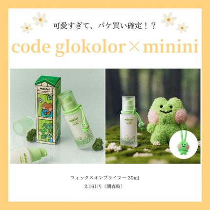 リップセリン /CODE GLO KOLOR/リップグロスを使ったクチコミ(8枚目)
