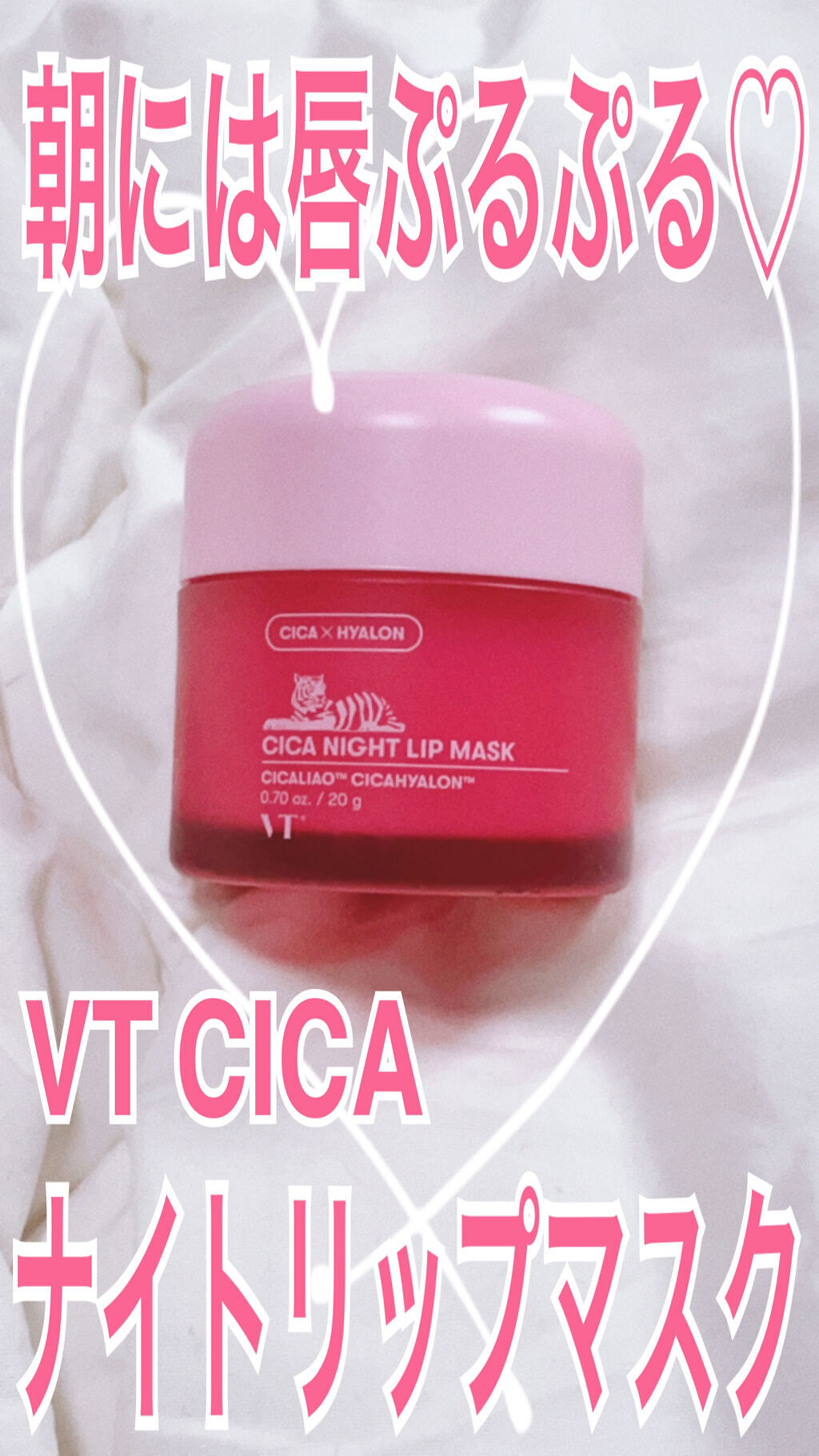 CICA ナイトリップマスク/VT/リップマスクを使ったクチコミ（1枚目）