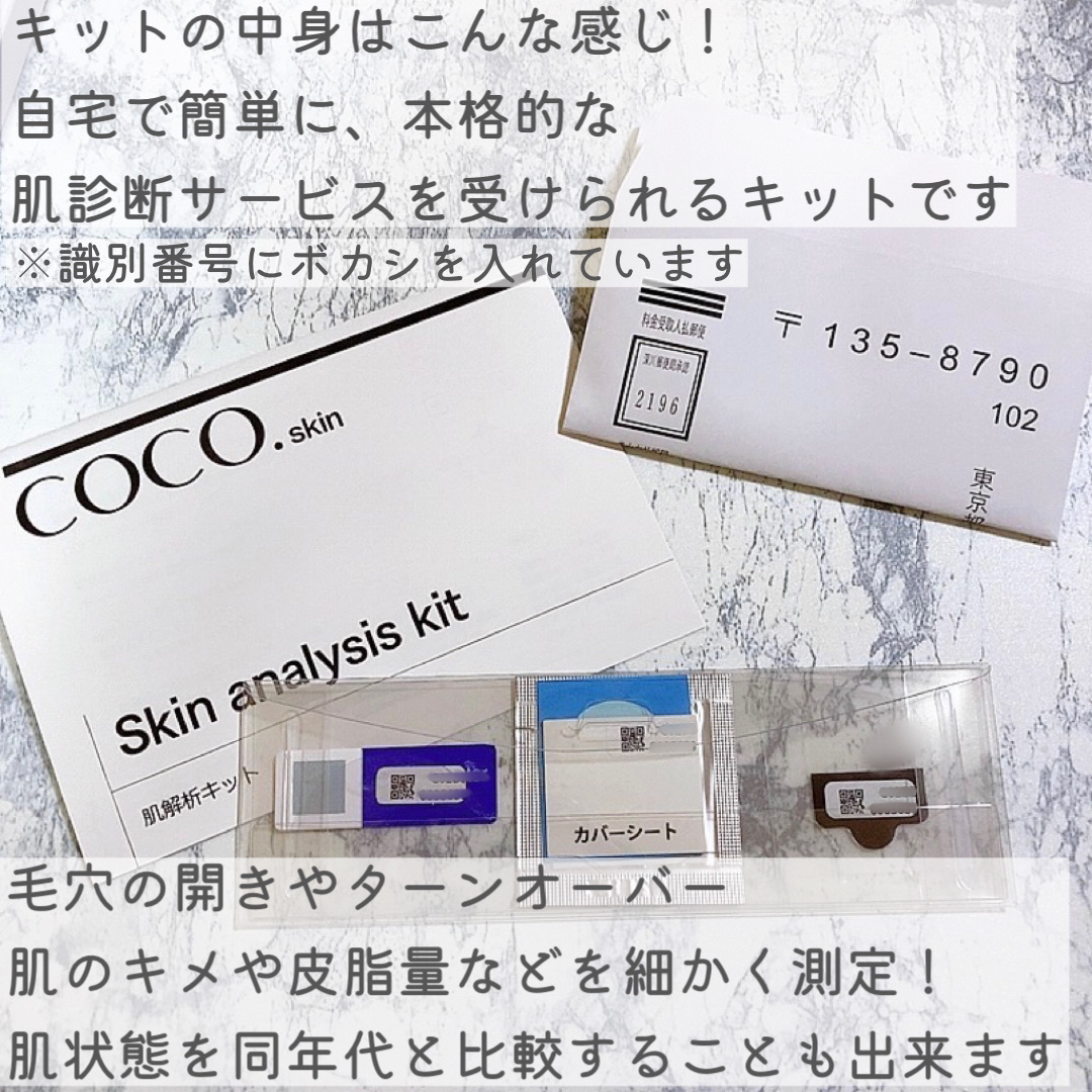 skin analysis kit（肌診断キット）/COCO.skin/その他スキンケアを使ったクチコミ（3枚目）